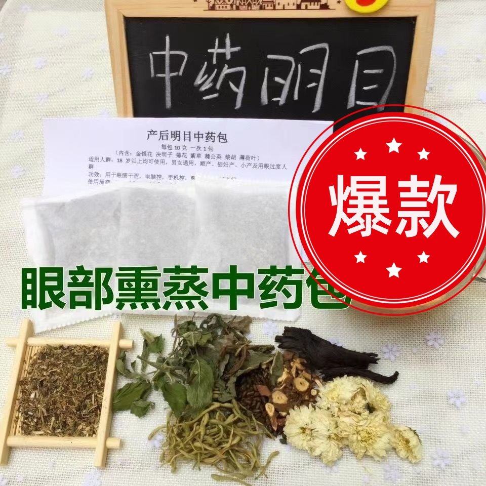 亮眼视力清学生眼罩视模糊中草包花眼热敷青少年中老年疲劳睡眠贴,居家日用,蒸汽眼罩,淘宝优惠券,粉丝福利购,淘宝优惠卷
