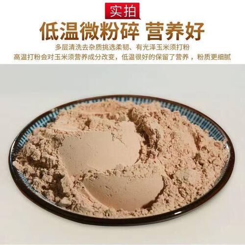 玉米须粉玉米须粉草药材材纯天然农家干玉米须粉食用新鲜无硫纯玉