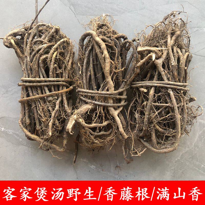 客家山区香藤根春根藤煲汤料瓜子藤过山香香藤子根满山香炖香藤根