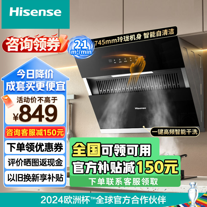 海信抽油烟机家用厨房小型侧吸式自清洁大吸力CXW-283-DJ7508H