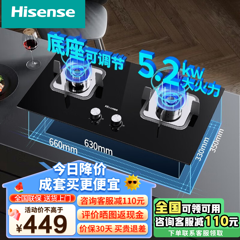 海信燃气灶天然气灶家用5.2KW大火力猛火台嵌两用灶DB31