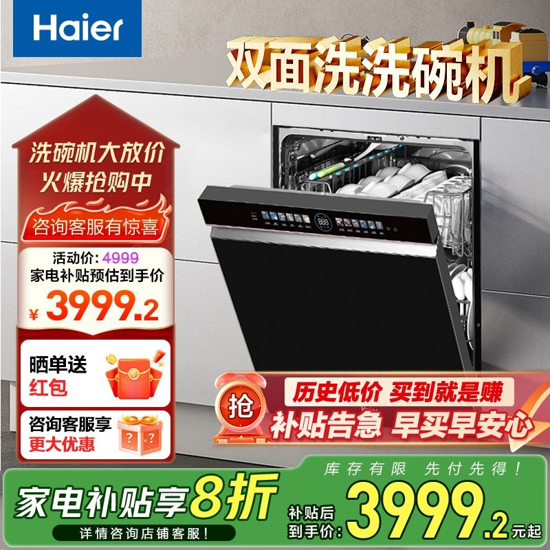 Haier/海尔 W5000MAX海尔洗碗机大容量AI智能双面洗16套家用