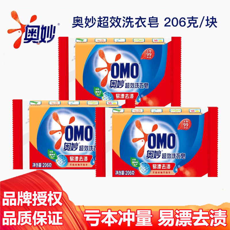 奥妙99超效洗衣皂206克