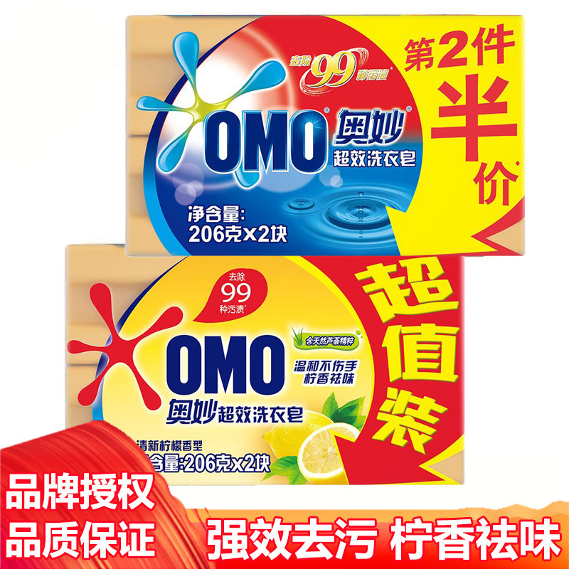 奥妙超效洗衣皂206g*2块