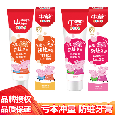 中华儿童防蛀固齿牙膏40g