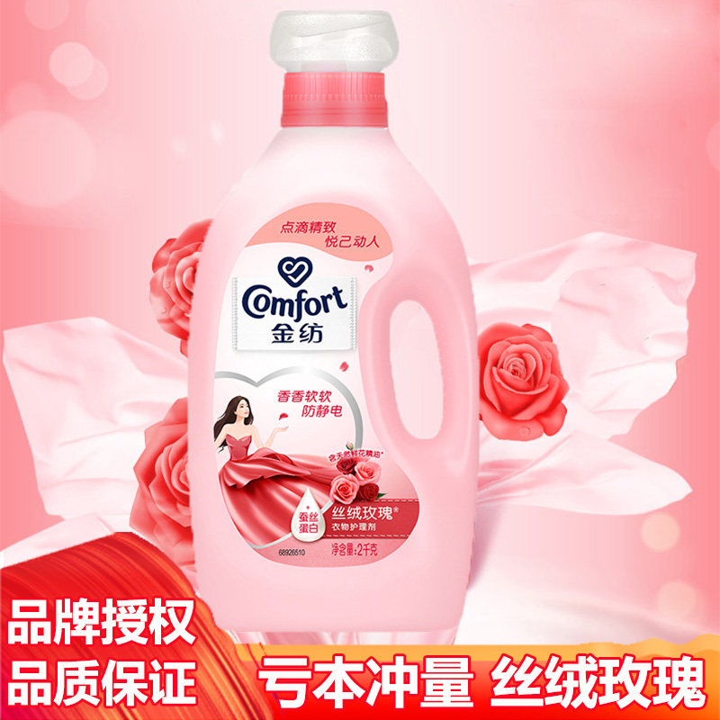 金纺衣物护理剂丝绒玫瑰2kg
