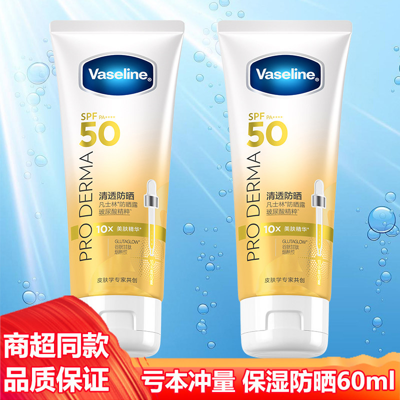 凡士林水感透亮防晒露60ml
