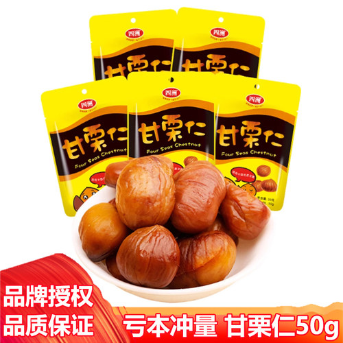 四洲甘栗仁即食板栗50g