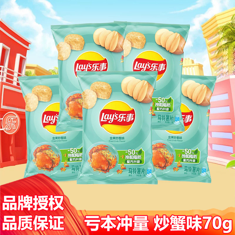 乐事薯片金黄炒蟹味儿童膨化休闲零食大礼包经典小吃整箱批发70克