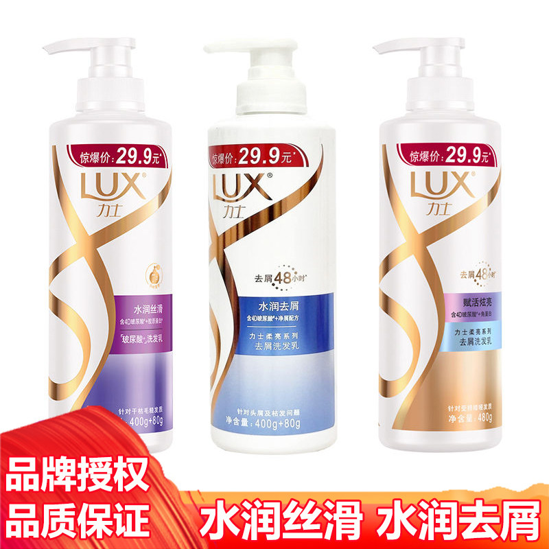 力士洗发水露赋活炫亮水润丝滑去屑洗发乳玻尿酸蓬松持久留香480g,美发护发/假发,洗发水,淘宝优惠券,粉丝福利购,淘宝优惠卷