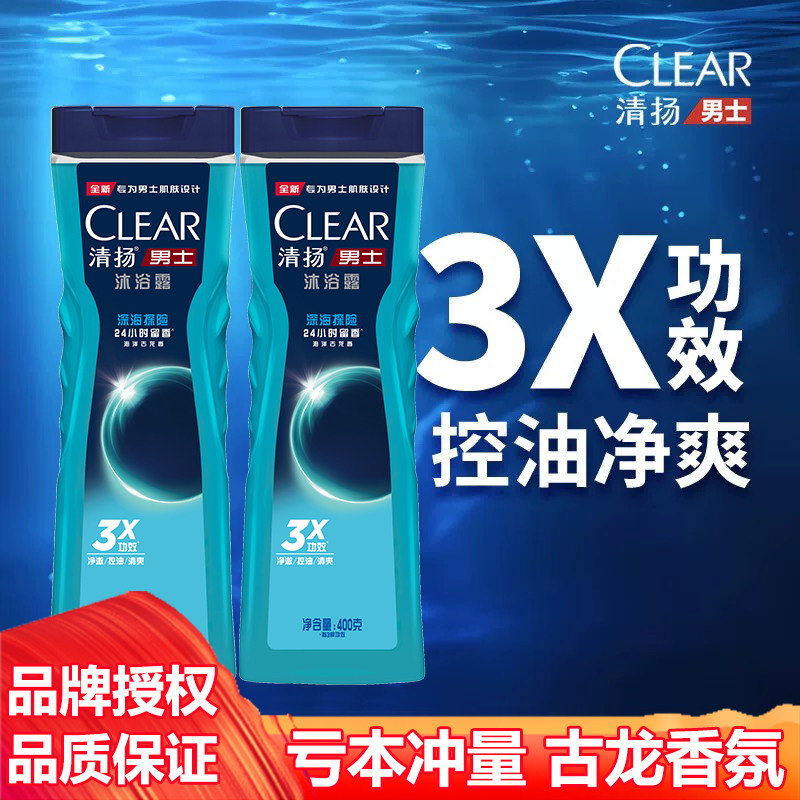 清扬沐浴露深海探险古龙香氛保湿控油持久留香男士洗澡沐浴乳400g