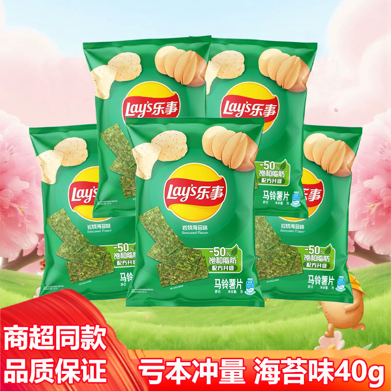 乐事薯片岩烧海苔味儿童膨化休闲零食大礼包解馋小吃整箱批发40克