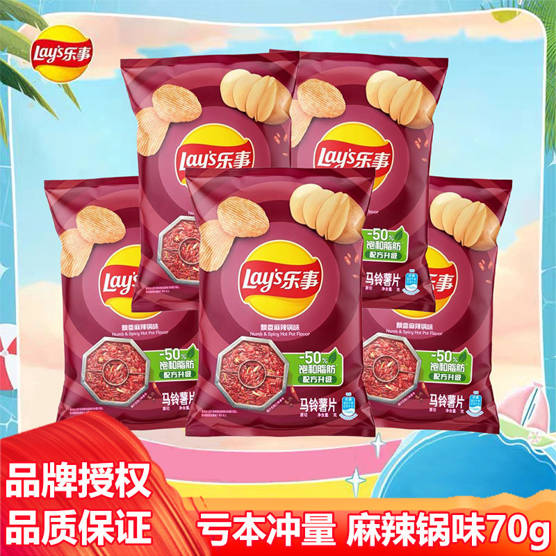 乐事薯片飘香麻辣锅味儿童膨化休闲零食礼包经典小吃整箱批发70克