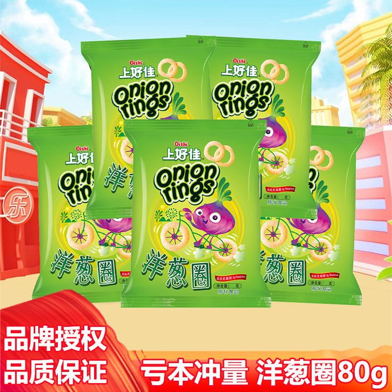 上好佳洋葱圈原味80克