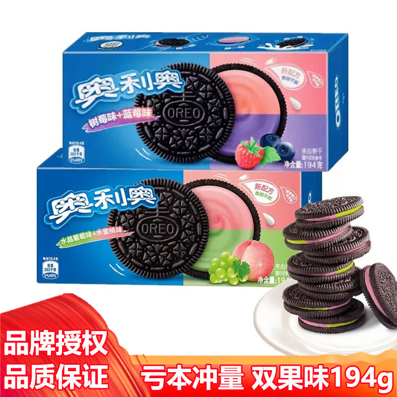 奥利奥夹心饼干儿童休闲零食下午茶缤纷双果味蓝莓味+树莓味194克,零食/坚果/特产,夹心饼干,淘宝优惠券,粉丝福利购,淘宝优惠卷