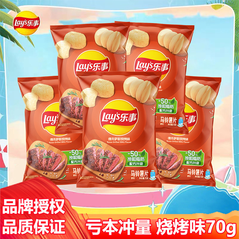 乐事薯片得克萨斯烧烤味儿童休闲零食大礼包经典小吃整箱批发70克
