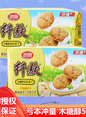 思朗纤麸木糖醇消化饼干休闲零食酥性饼干儿童全麦粗杂粮早餐570g