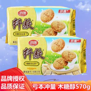 思朗纤麸木糖醇消化饼干休闲零食酥性饼干儿童全麦粗杂粮早餐570g