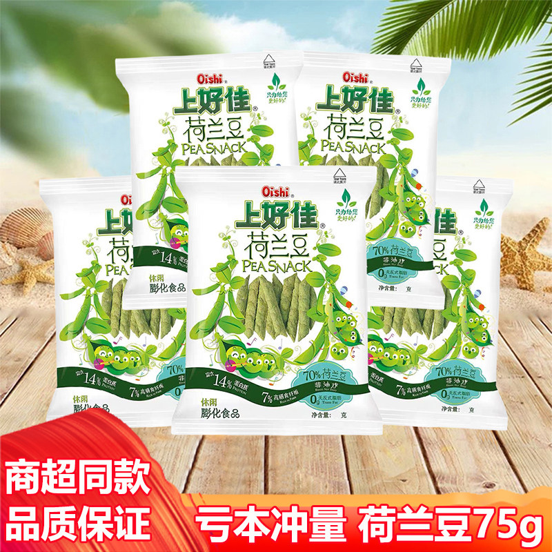 上好佳荷兰豆非油炸75g