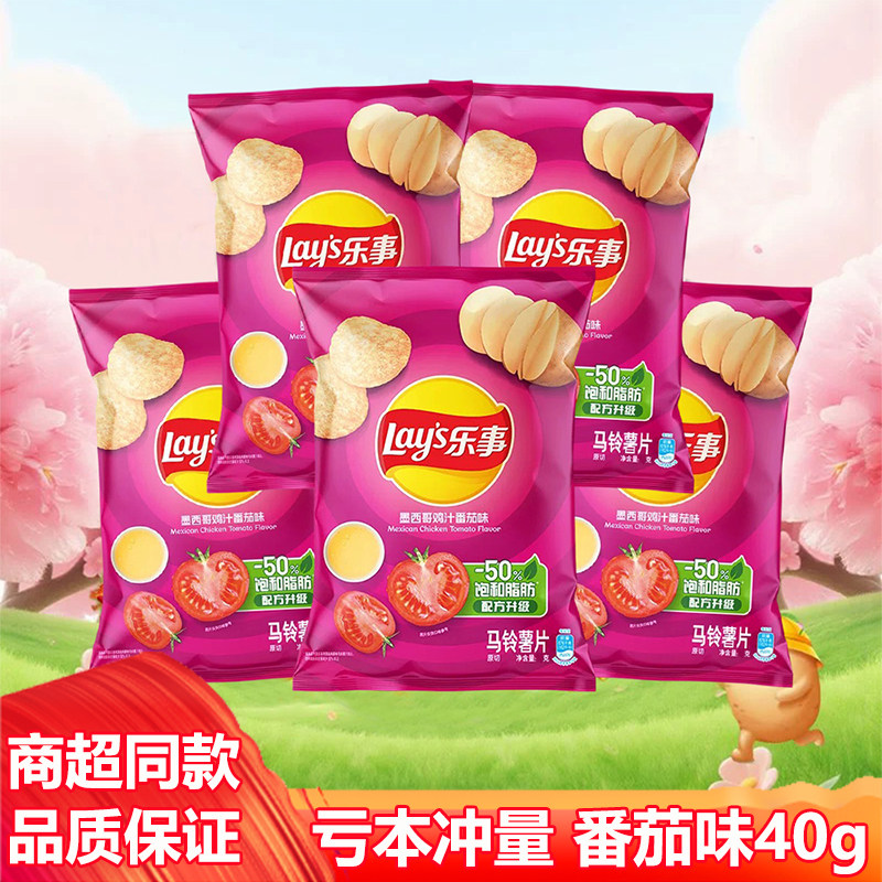 乐事薯片经典番茄味儿童膨化休闲零食大礼包解馋小吃整箱批发40克