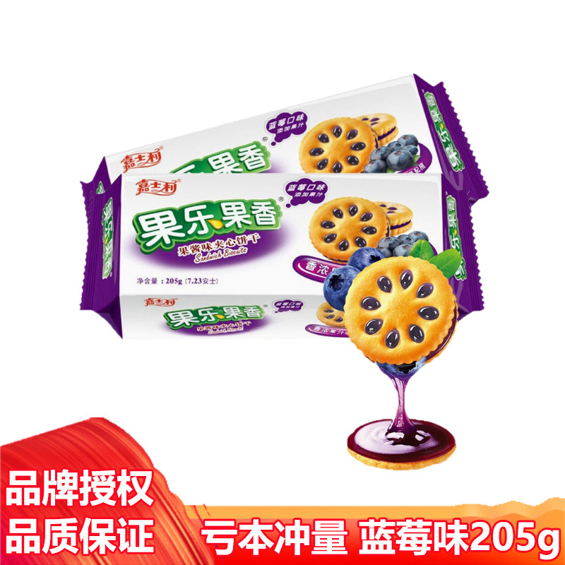 嘉士利夹心饼干蓝莓味果酱儿童休闲零食小吃果乐果香整箱批发205g