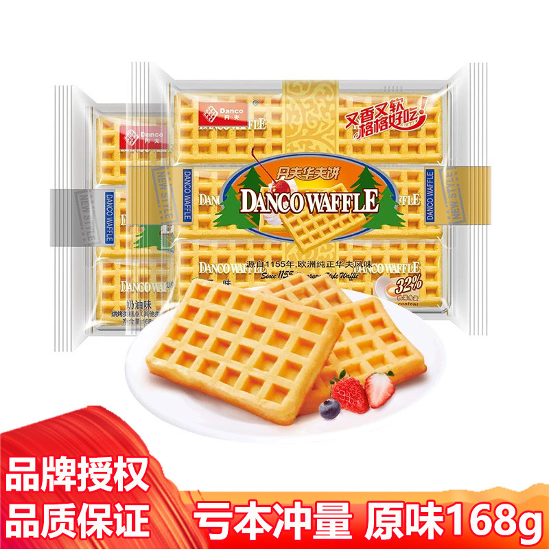 丹夫华夫饼干原味格乐西式烘烤早餐糕点儿童休闲零食面包批发168g