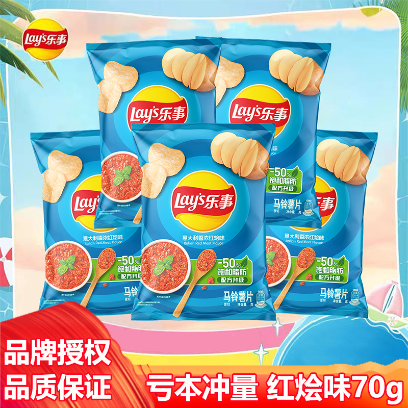 乐事薯片香浓红烩味儿童膨化休闲零食大礼包经典小吃整箱批发70克