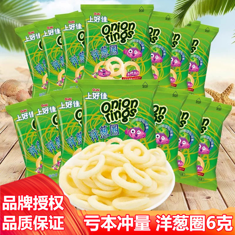 上好佳洋葱圈经典口味儿童膨化休闲零食大礼包解馋小吃整箱批发6g
