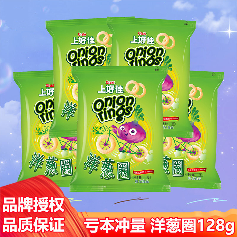上好佳洋葱圈经典口味儿童膨化休闲零食礼包解馋小吃整箱批发128g