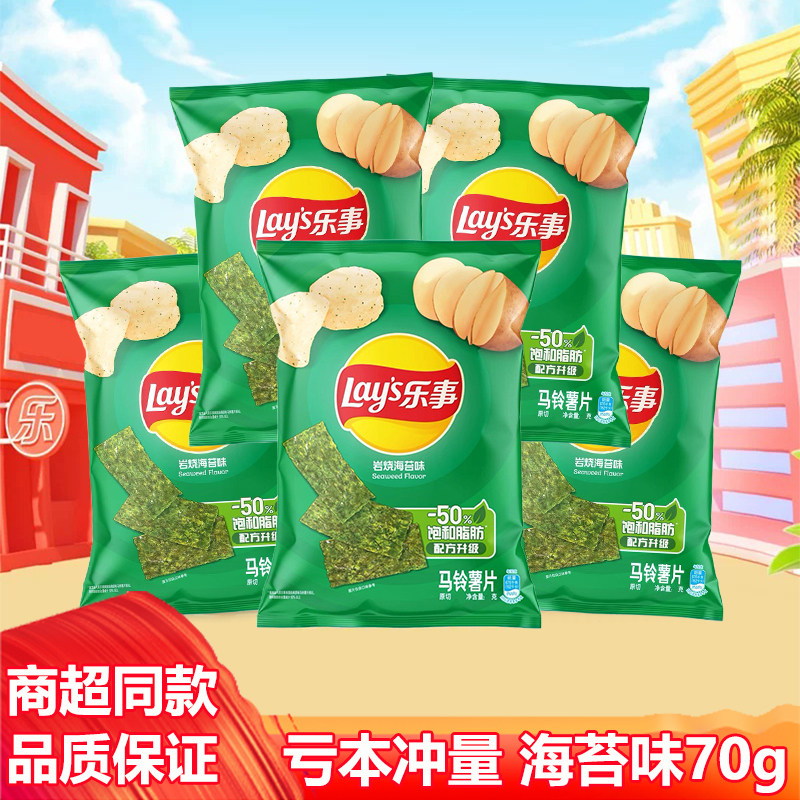 乐事薯片岩烧海苔味儿童膨化休闲零食大礼包解馋小吃整箱批发70克
