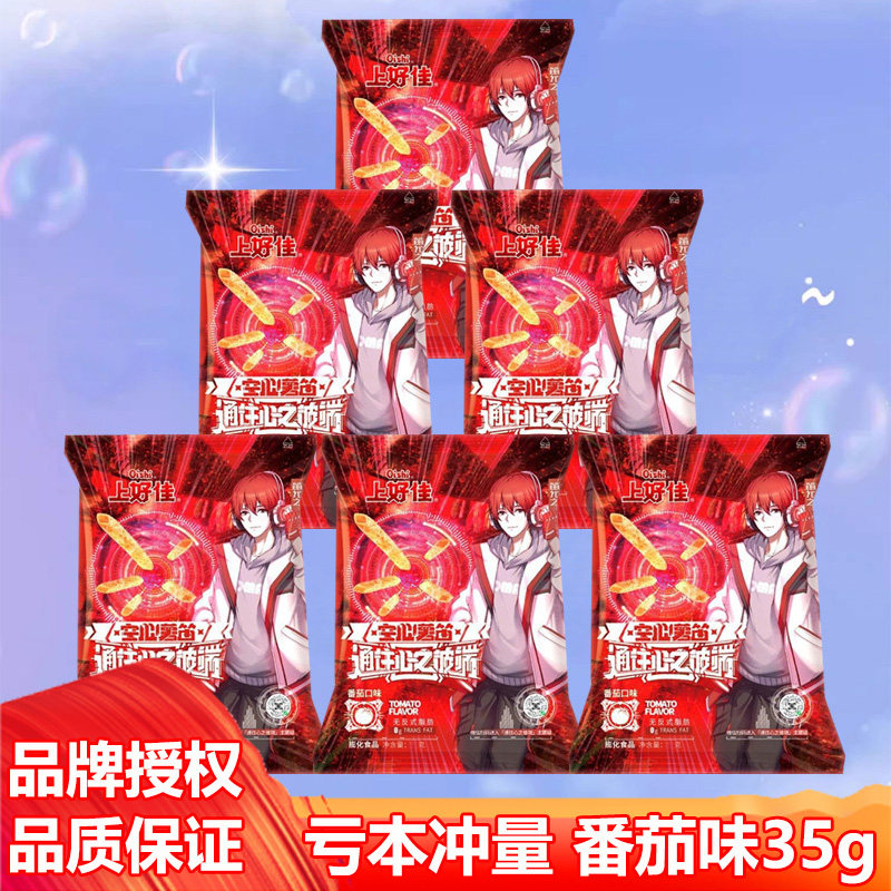 上好佳空心薯笛番茄味儿童膨化休闲零食礼包解馋小吃整箱批发35克