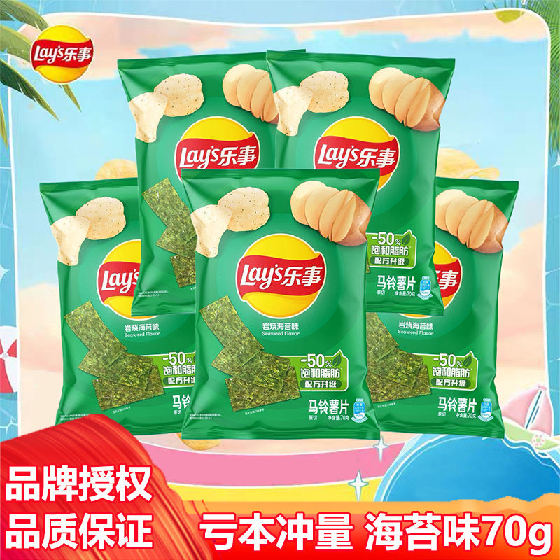 乐事薯片岩烧海苔味儿童膨化休闲零食大礼包经典小吃整箱批发70克