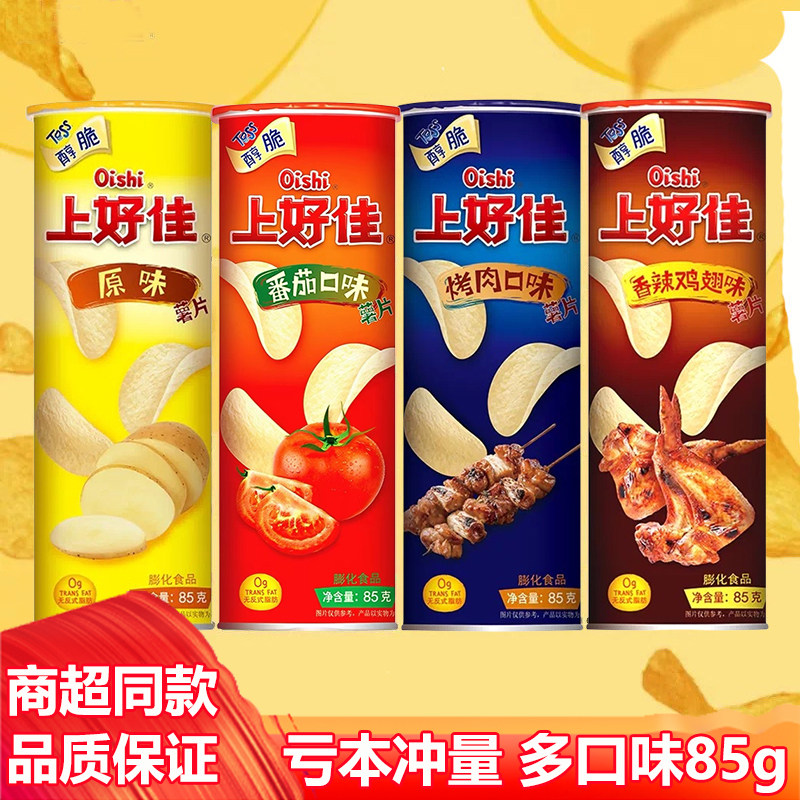 上好佳醇脆薯片鸡翅/番茄/烤肉原味儿童休闲零食解馋小吃罐装85克