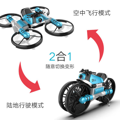 两栖摩托车折叠航拍四轴飞行器
