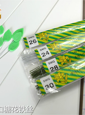 翻糖定型铁丝40条 DIY糖艺花朵花杆细铁丝花艺糖花绿色纸包铁线