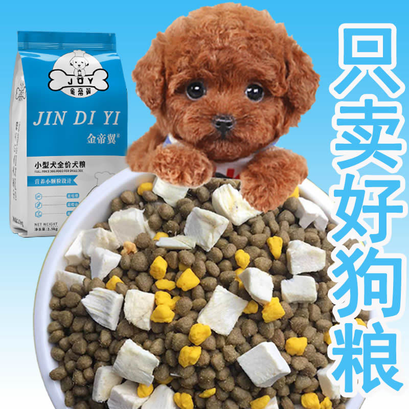 比熊犬通用型美毛去口臭增色狗粮