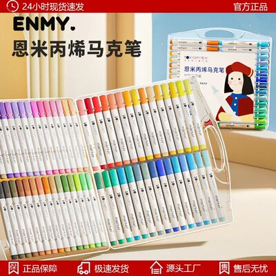 恩米丙烯马克笔小学生专用不透色