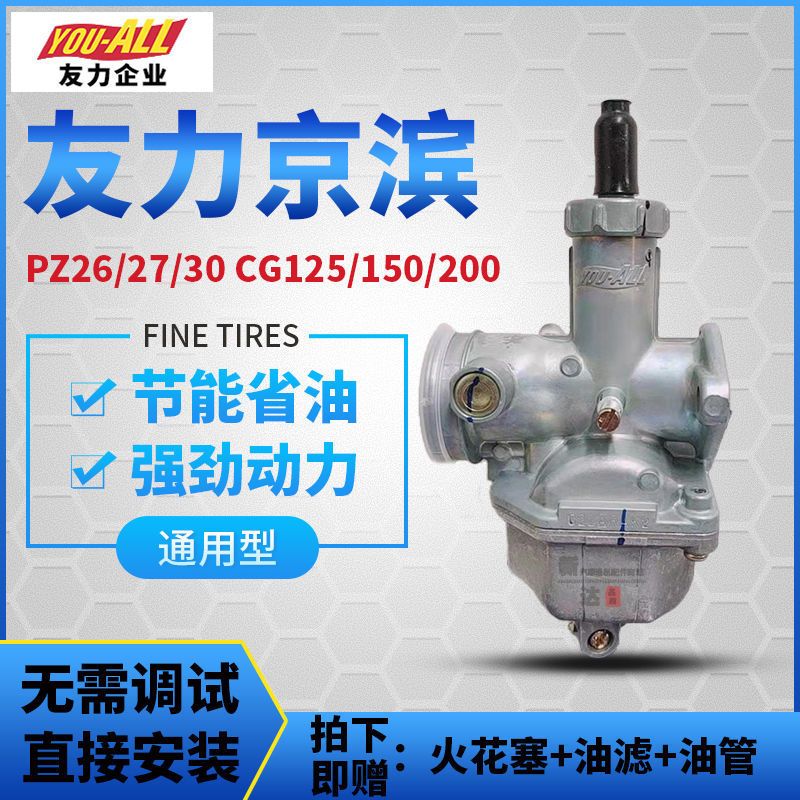 钱江隆鑫宗申摩托车CG125 150 200 PZ26 27 30通用友力京滨化油器