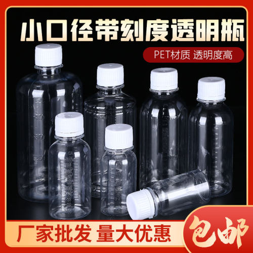 厂家直销塑料瓶带刻度密封避光瓶