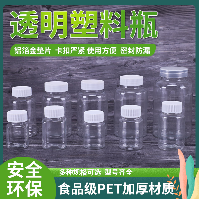 塑料瓶药瓶PET聚酯瓶分装瓶