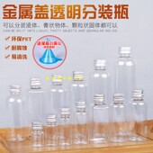 旅行分装 瓶铝盖瓶便携透明塑料瓶小药瓶试剂瓶液体瓶空瓶子
