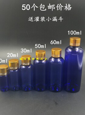 包邮10ml20ml30ml毫升蓝色透明塑料分装瓶液体水剂乳液分装小瓶
