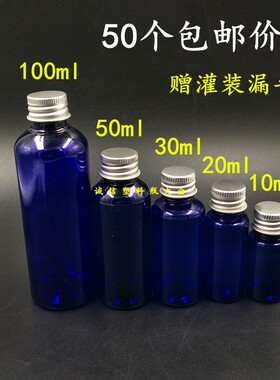 包邮10 20 30ml50ml100毫升蓝色塑料分装瓶液体水剂乳液食品级