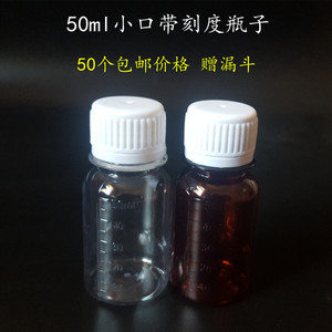 50ml塑料瓶子透明液体取样瓶水剂瓶分装瓶安全盖PET小口刻度密封