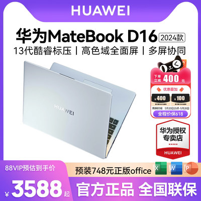 华为MateBookD16英寸笔记本电脑