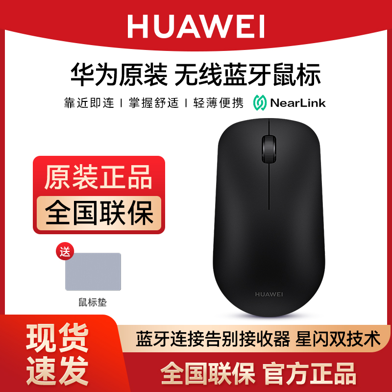 华为星闪无线蓝牙鼠标优享版