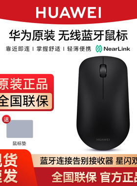 华为星闪无线鼠标优享版官方正品蓝牙链接笔记本电脑matebook14/e