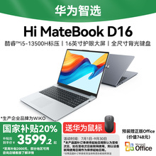 【国家补贴20%】WIKO华为智选笔记本电脑Hi MateBook D16轻薄本便携手提电脑商务办公官方旗舰店官网2025年