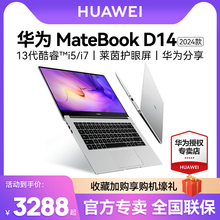 【2024爆款】华为MateBook D14/D16 2024年新款笔记本电脑办公i5/i7轻薄本学生手提官方旗舰店官网款SE正品