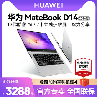 华为MateBook 2024爆款 D14 D16 i7轻薄本学生手提官方旗舰店官网款 笔记本电脑办公i5 2024年新款 SE正品